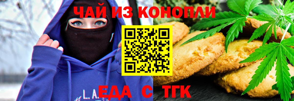 Волжский  Еда ТГК конопля  Вход с VPN 