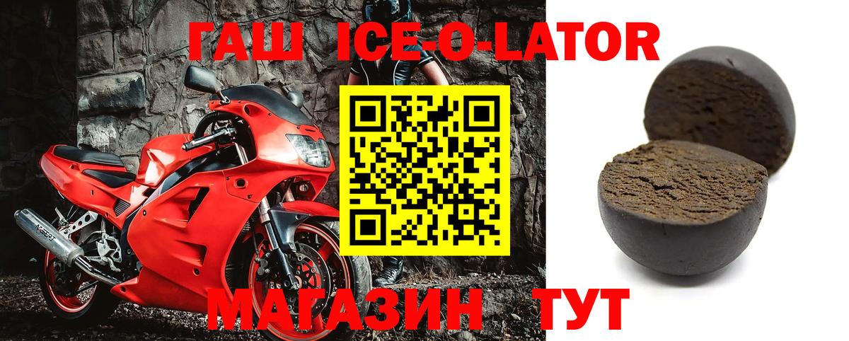ГАШ ice o lator Волжский