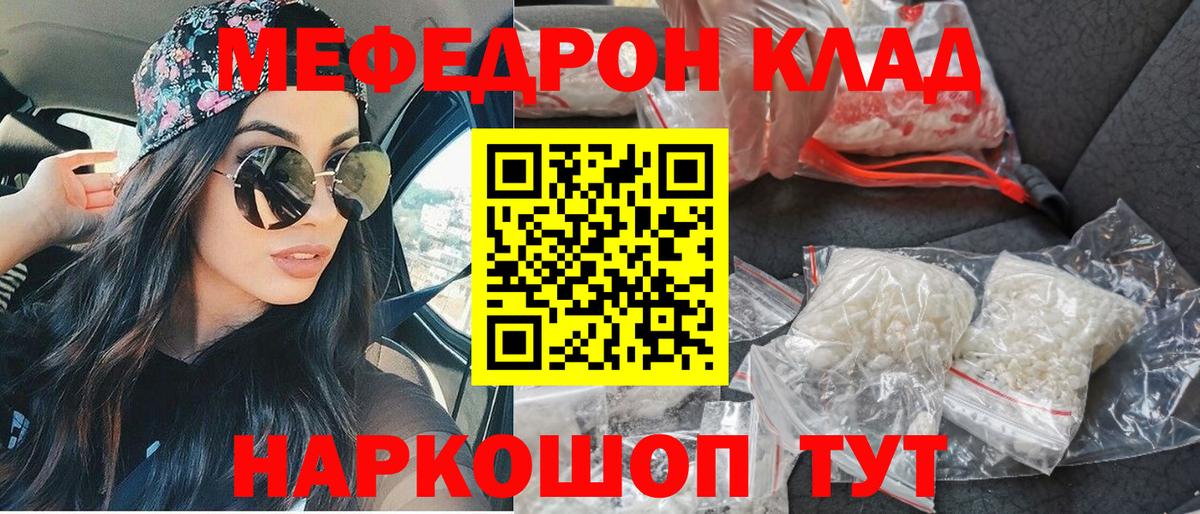 МЯУ-МЯУ мука  закладка  Волжский  Меф  Меф mephedrone  Вход с VPN 