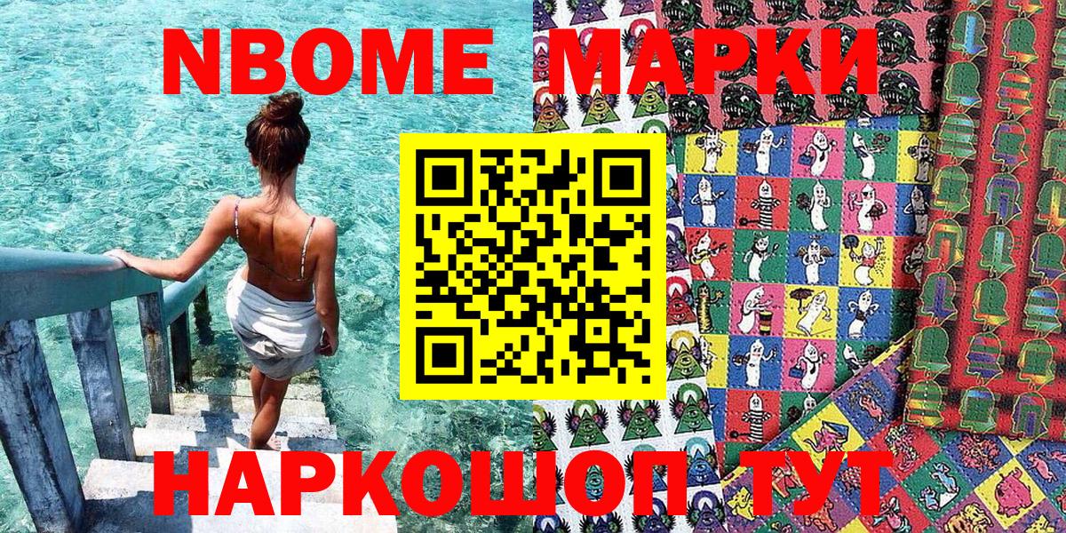 Марки 25I-NBOMe 1500мкг Волжский